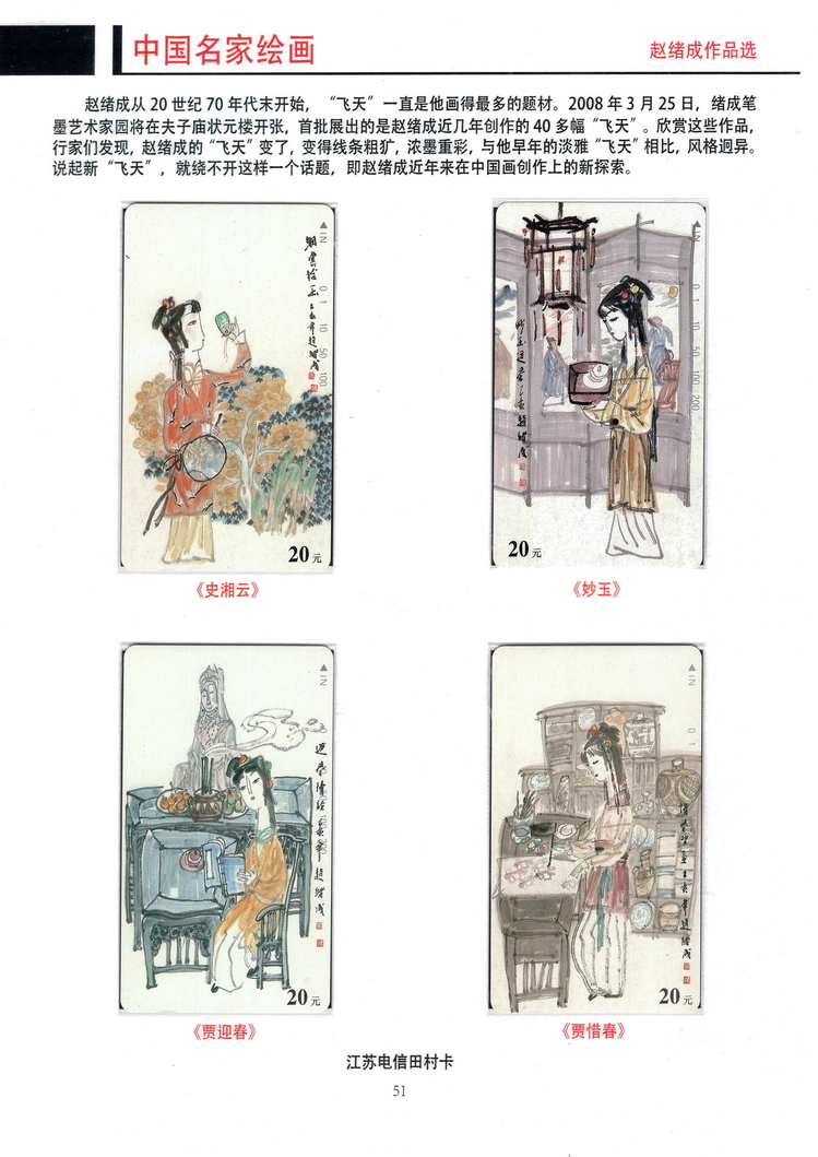《中国名家绘画》卡集（方政）403.jpg