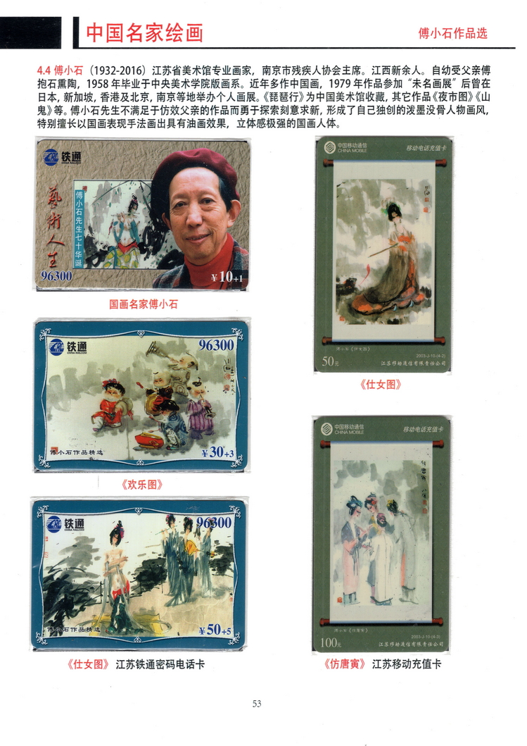 《中国名家绘画》卡集（方政）405.jpg