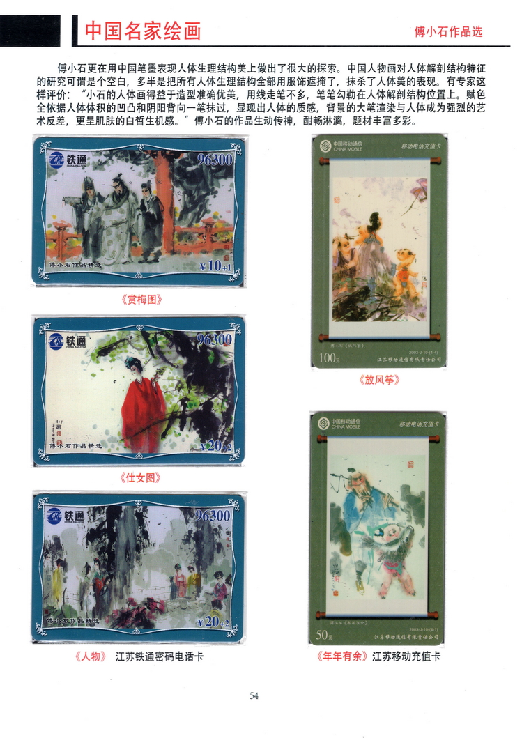 《中国名家绘画》卡集（方政）406.jpg