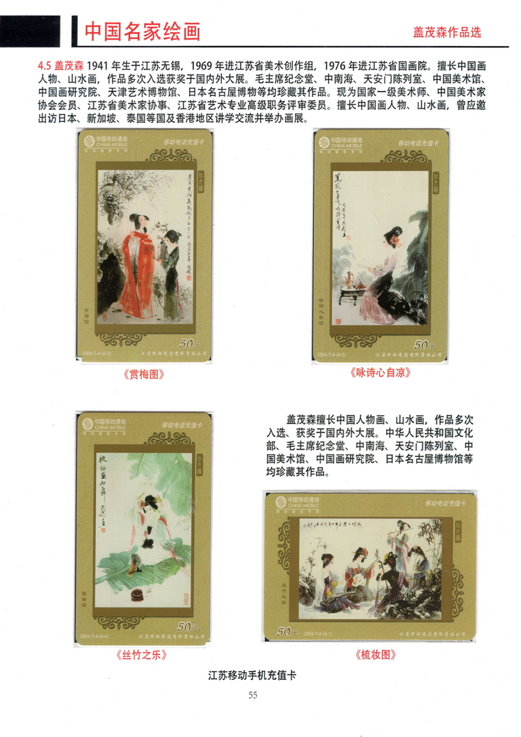 《中国名家绘画》卡集（方政）407.jpg