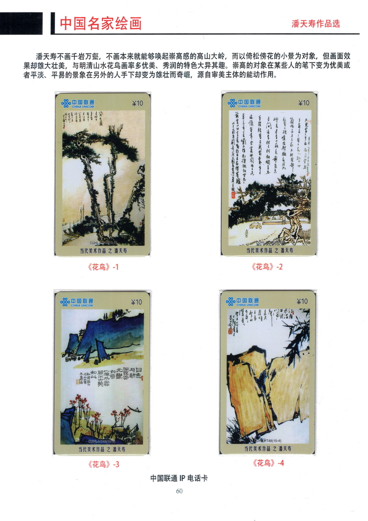 《中国名家绘画》卡集（方政）412.jpg