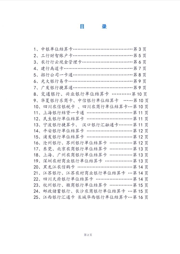 《银联单位结算卡》上海王建宏102.jpg