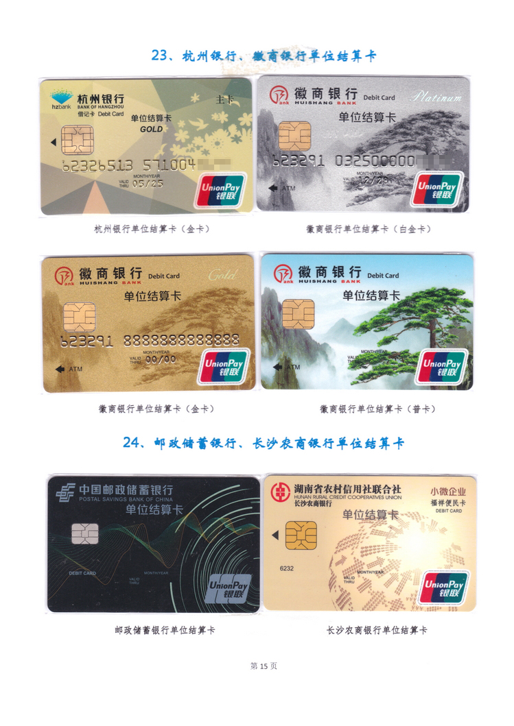 《银联单位结算卡》上海王建宏115.jpg