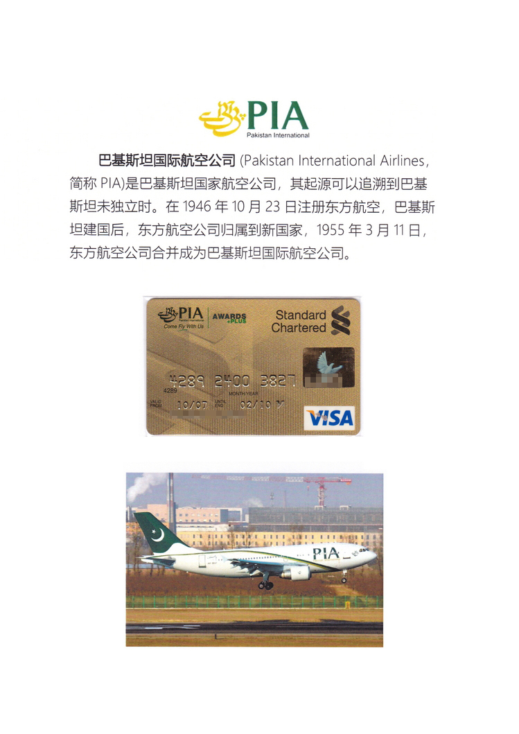 《亚太航空公司银行卡掠影》上海戴润雄105.jpg