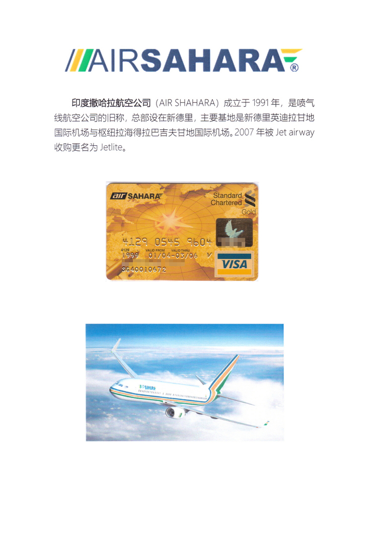 《亚太航空公司银行卡掠影》上海戴润雄106.jpg