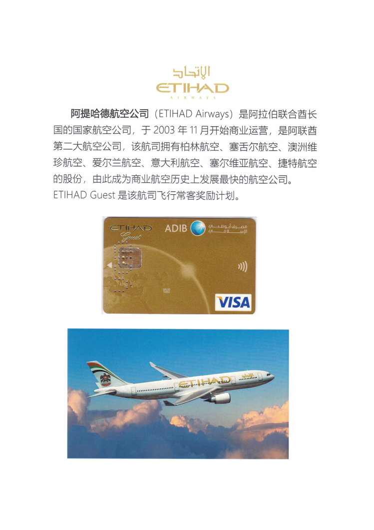 《亚太航空公司银行卡掠影》上海戴润雄107.jpg