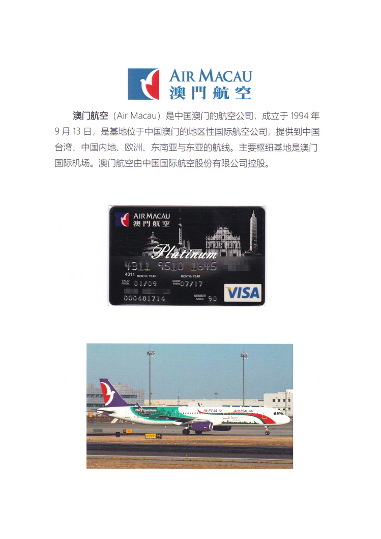 《亚太航空公司银行卡掠影》上海戴润雄109.jpg