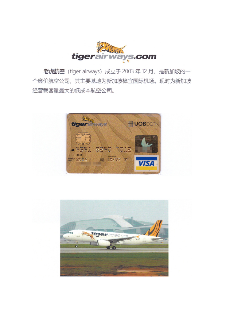 《亚太航空公司银行卡掠影》上海戴润雄115.jpg