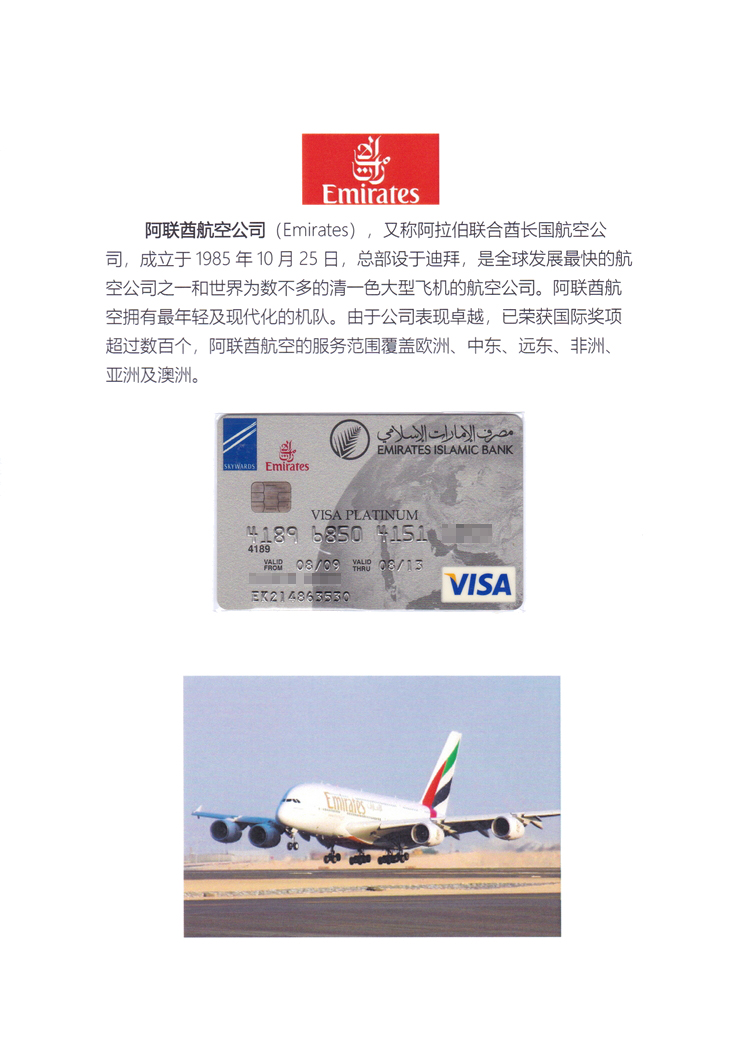 《亚太航空公司银行卡掠影》上海戴润雄201.jpg
