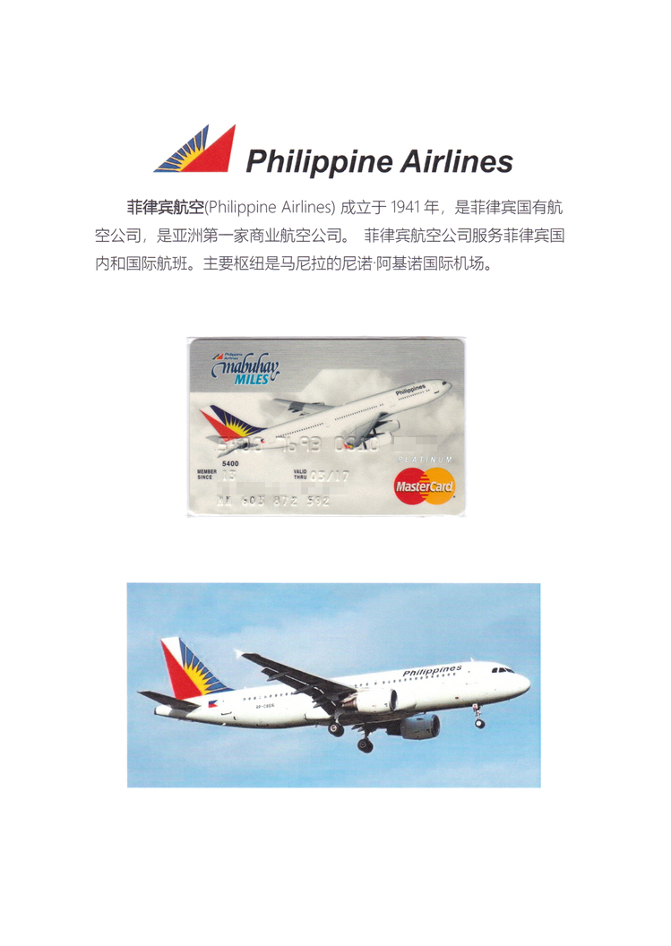 《亚太航空公司银行卡掠影》上海戴润雄202.jpg
