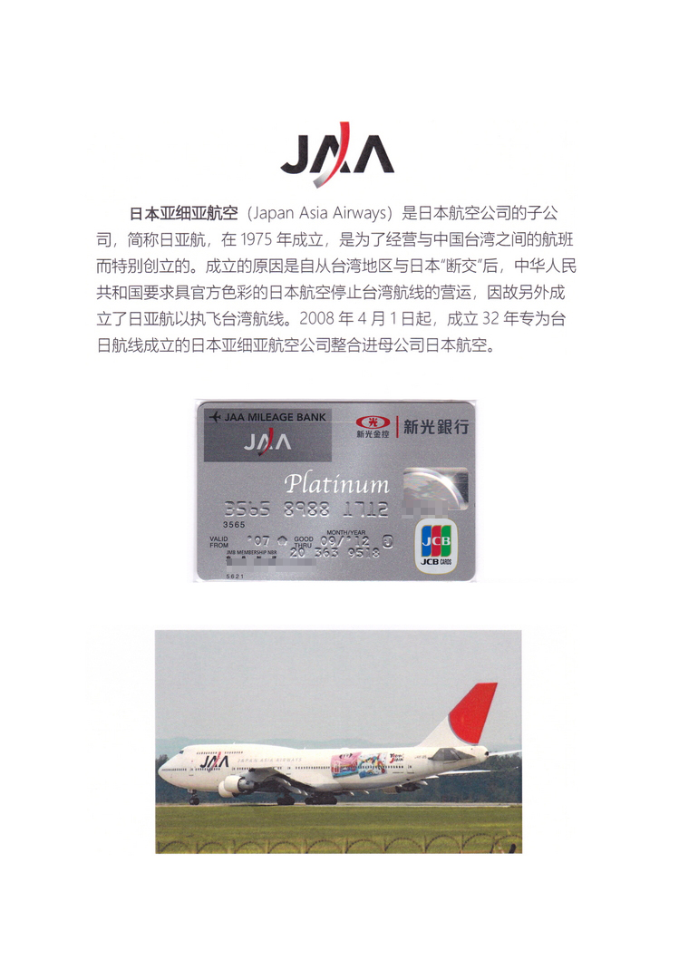 《亚太航空公司银行卡掠影》上海戴润雄204.jpg