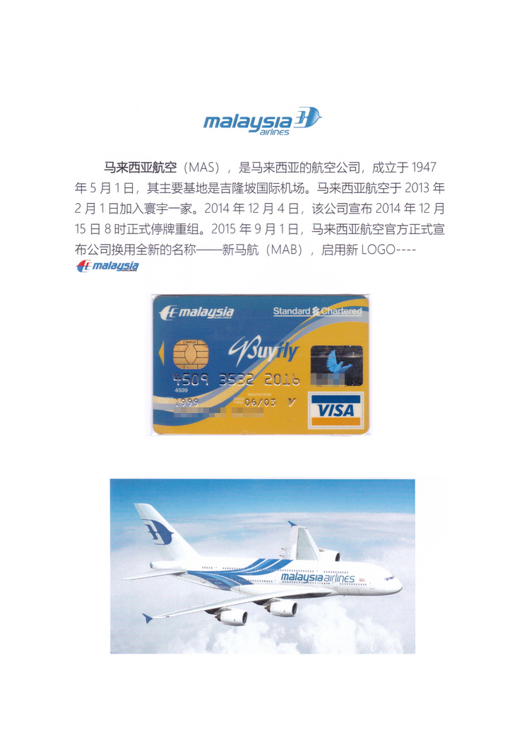《亚太航空公司银行卡掠影》上海戴润雄206.jpg