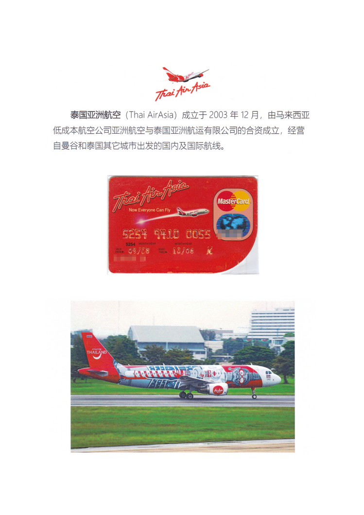 《亚太航空公司银行卡掠影》上海戴润雄208.jpg
