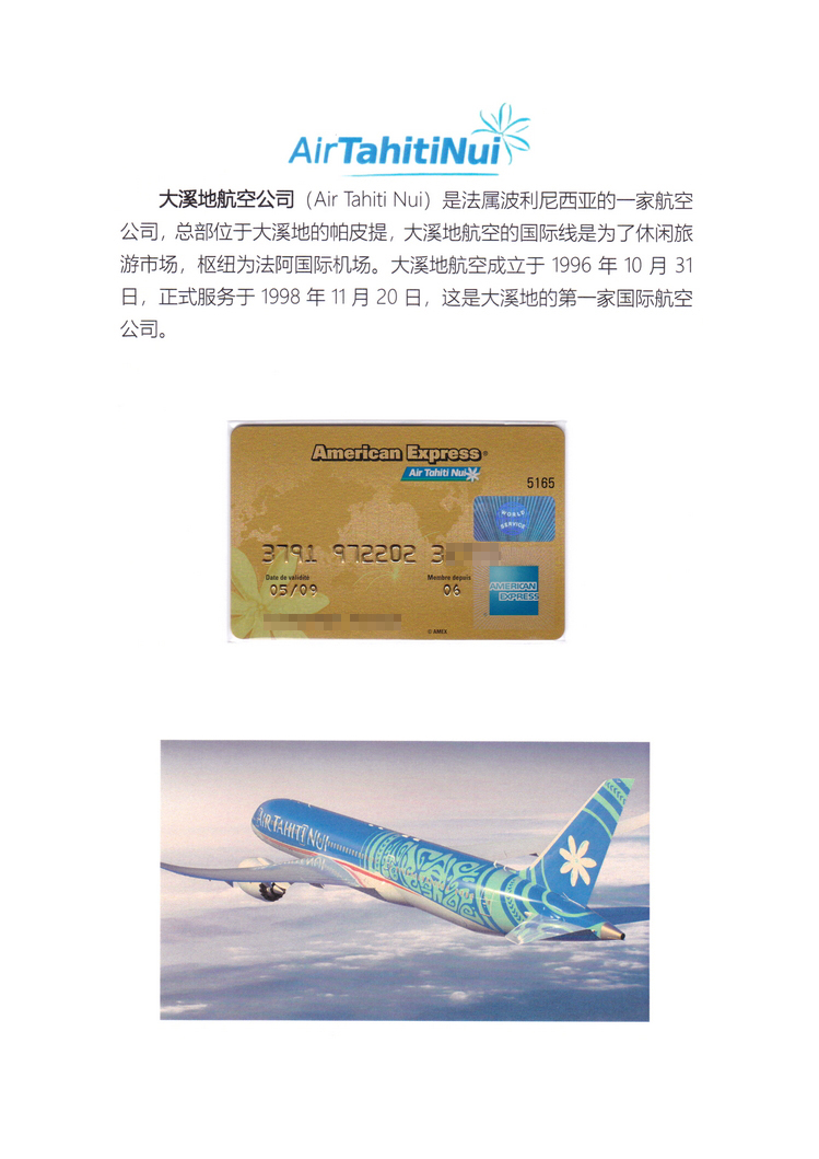 《亚太航空公司银行卡掠影》上海戴润雄210.jpg