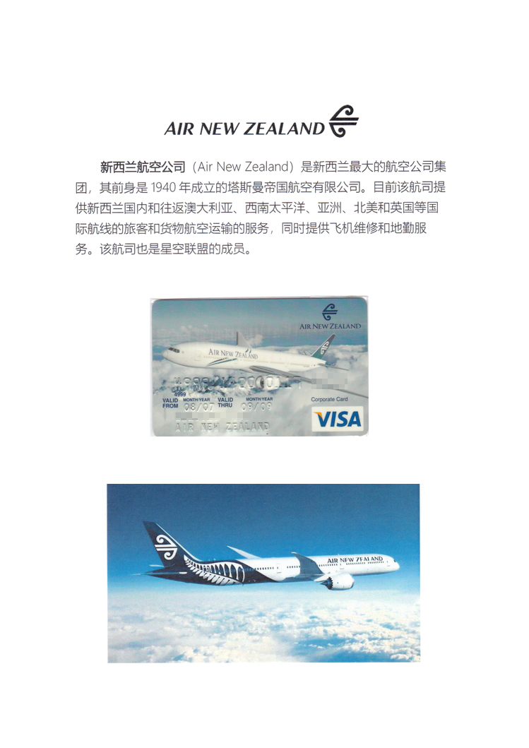 《亚太航空公司银行卡掠影》上海戴润雄213.jpg