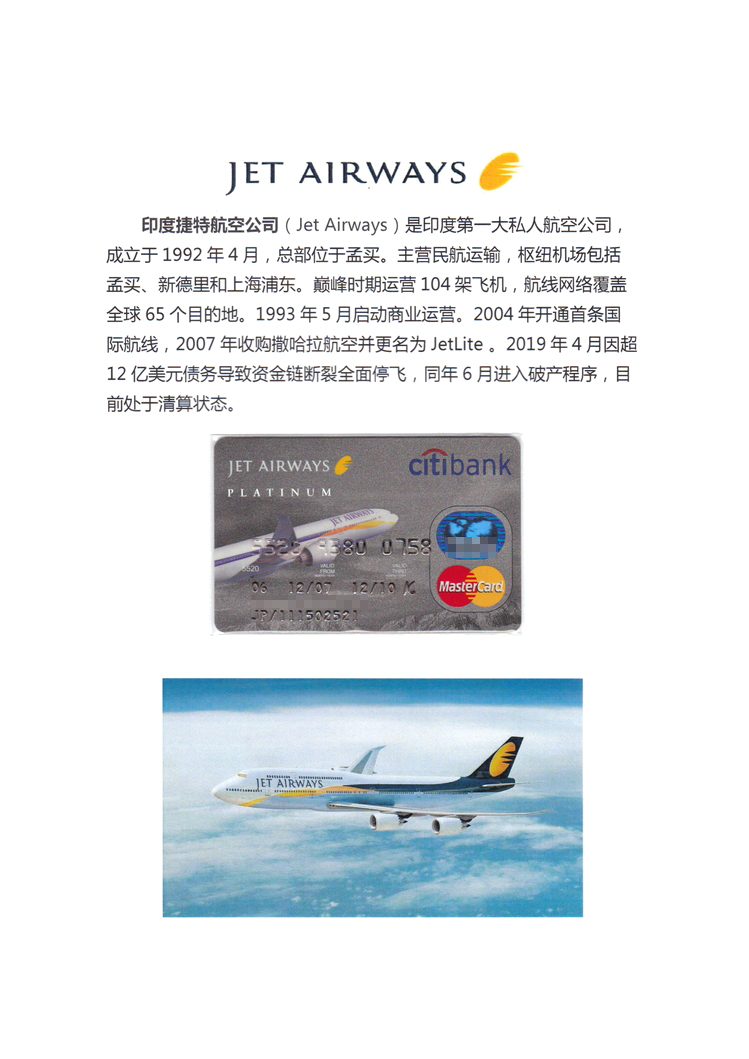 《亚太航空公司银行卡掠影》上海戴润雄215.jpg