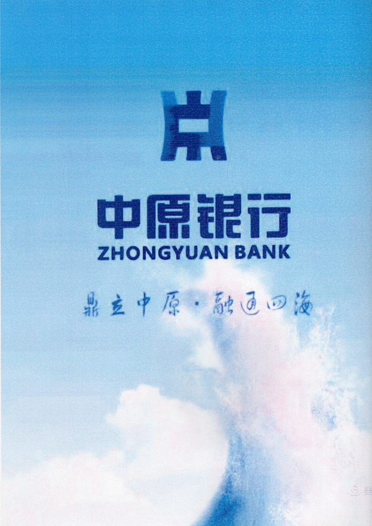 《中原银行》河南付建祥 101.jpg