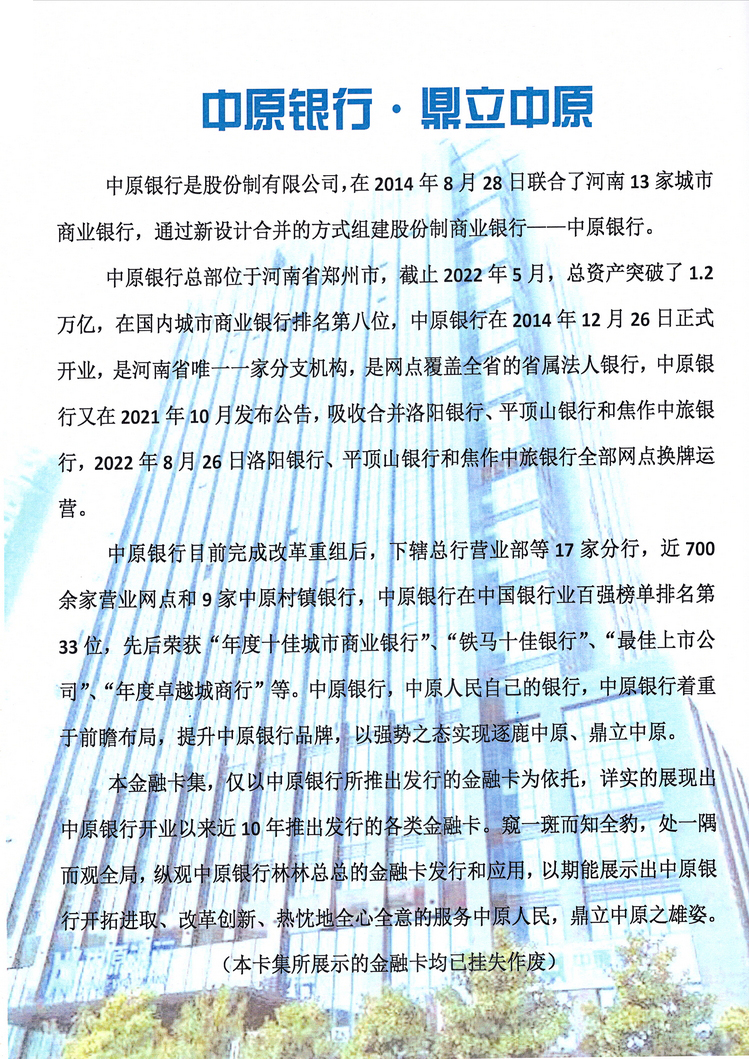 《中原银行》河南付建祥 102.jpg