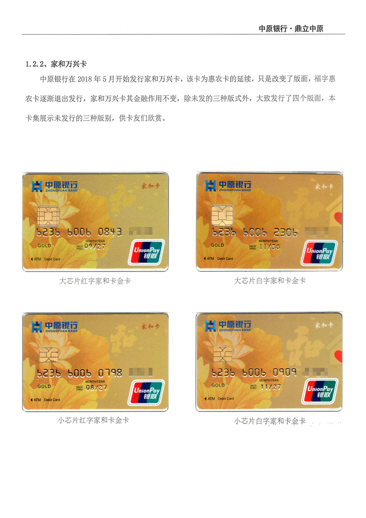《中原银行》河南付建祥 112.jpg