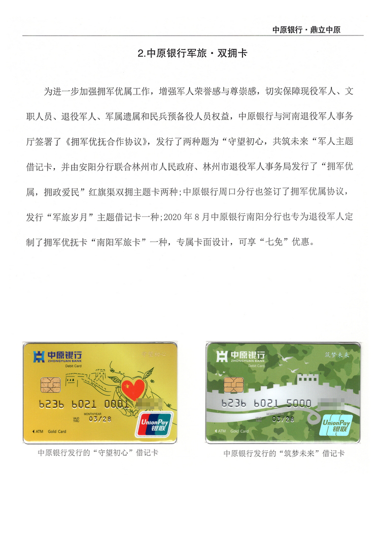 《中原银行》河南付建祥 114.jpg