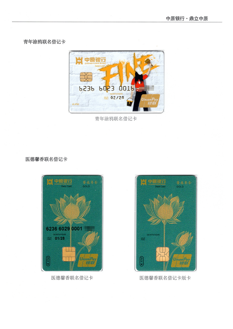 《中原银行》河南付建祥 206.jpg