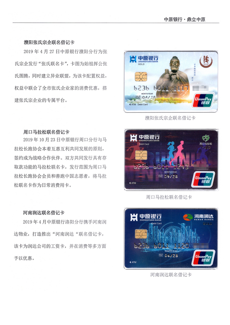 《中原银行》河南付建祥 208.jpg