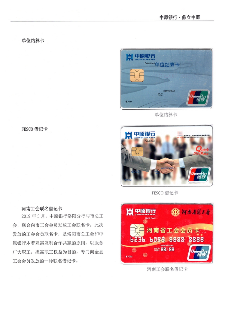 《中原银行》河南付建祥 210.jpg