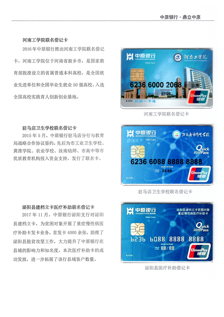 《中原银行》河南付建祥 211.jpg