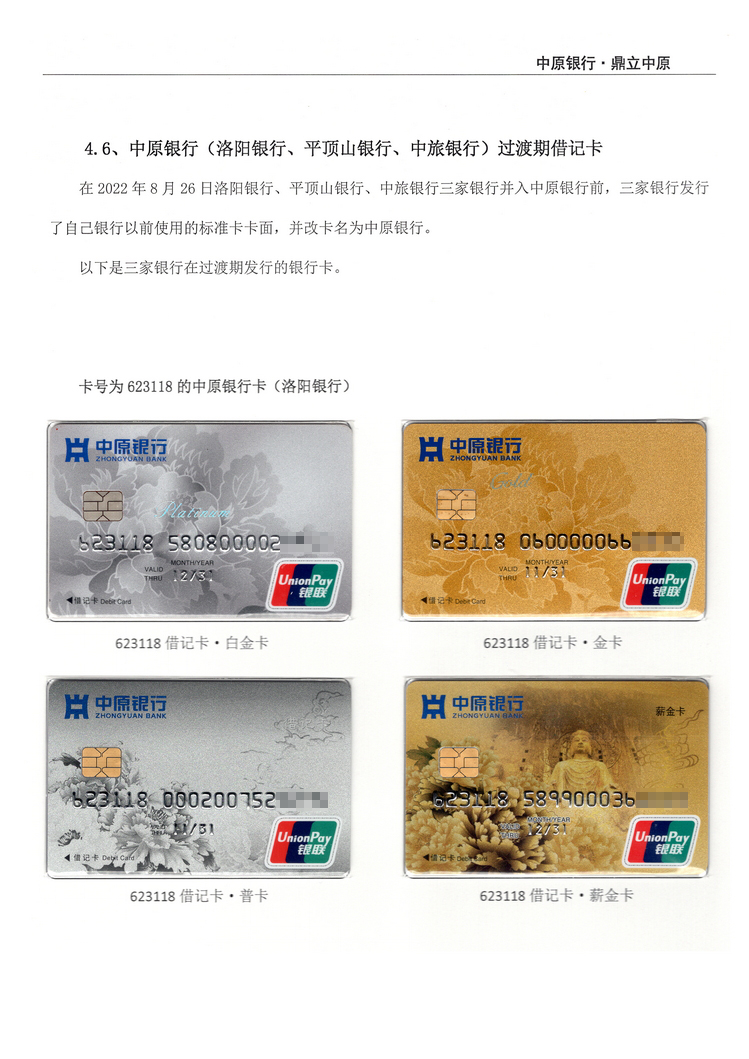 《中原银行》河南付建祥 305.jpg