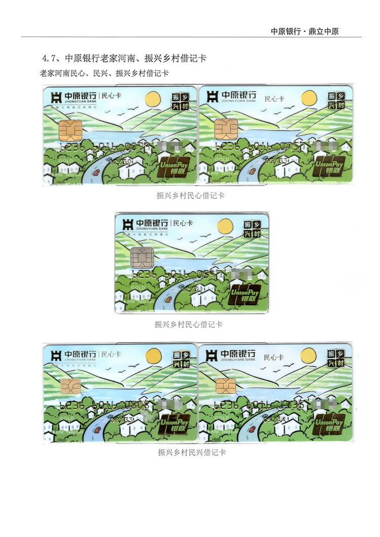《中原银行》河南付建祥 308.jpg