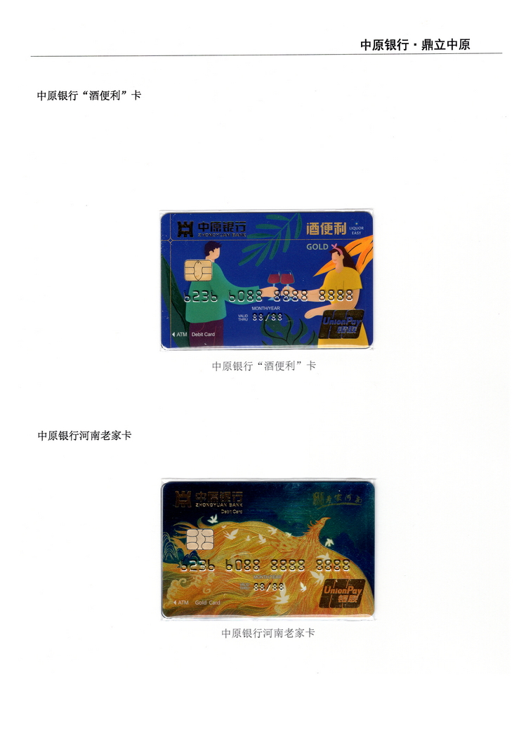《中原银行》河南付建祥 310.jpg