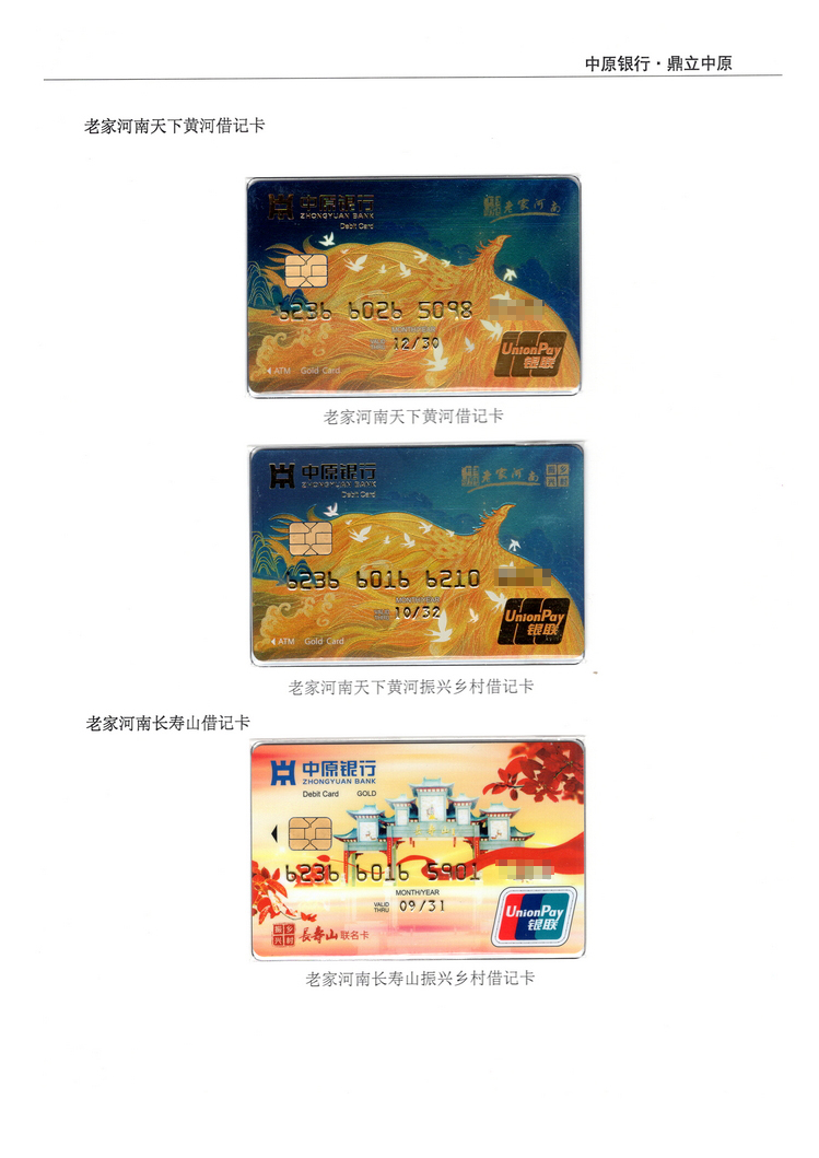 《中原银行》河南付建祥 311.jpg