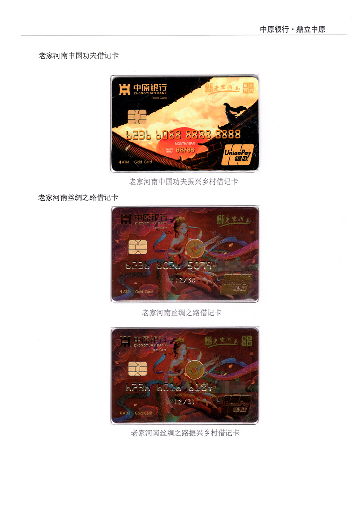 《中原银行》河南付建祥 313.jpg