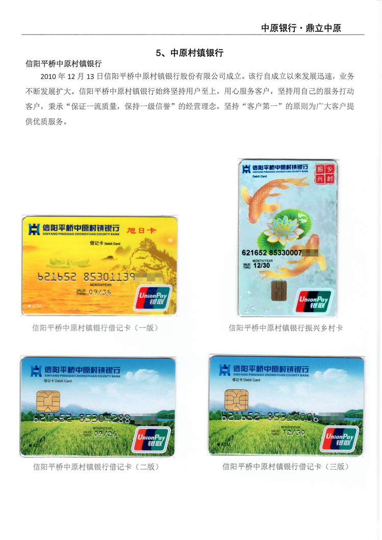 《中原银行》河南付建祥 401.jpg