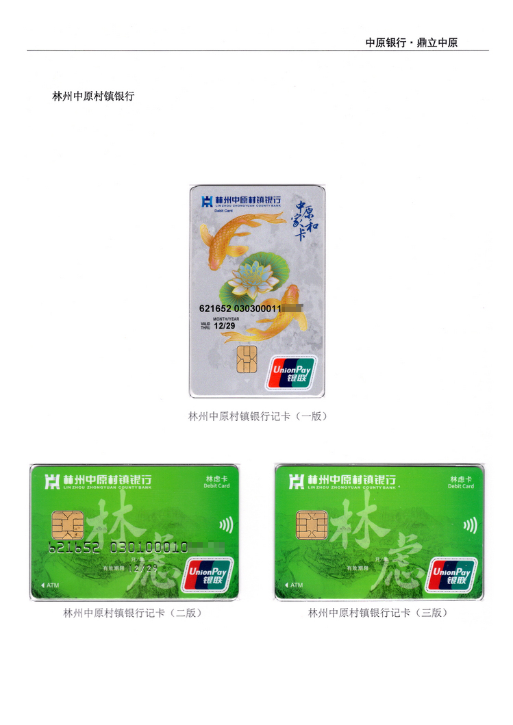 《中原银行》河南付建祥 406.jpg