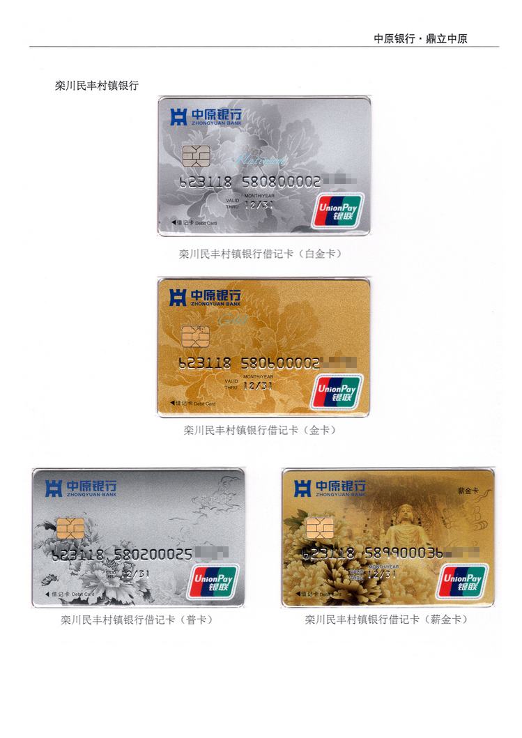 《中原银行》河南付建祥 409.jpg