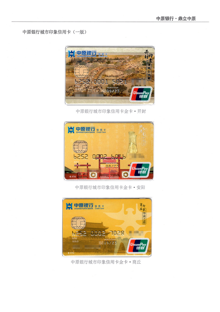《中原银行》河南付建祥 513.jpg
