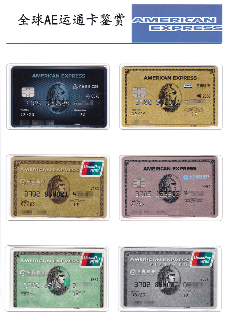全球AMERICANEXPRESS运通卡鉴赏102.jpg