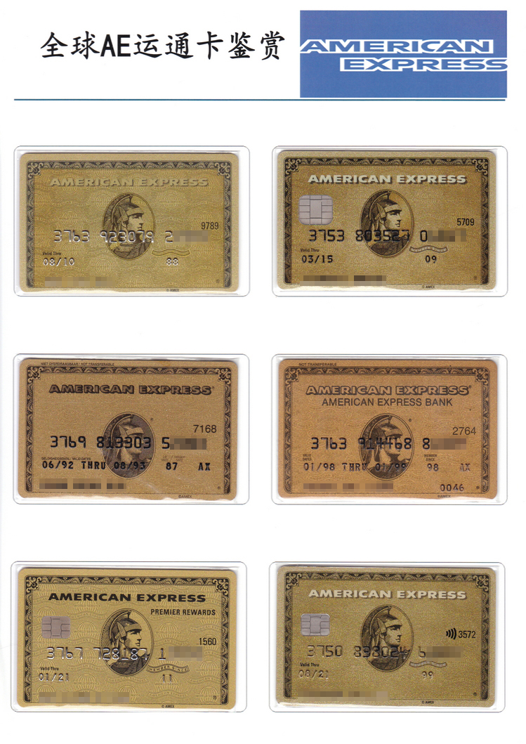 全球AMERICANEXPRESS运通卡鉴赏103.jpg