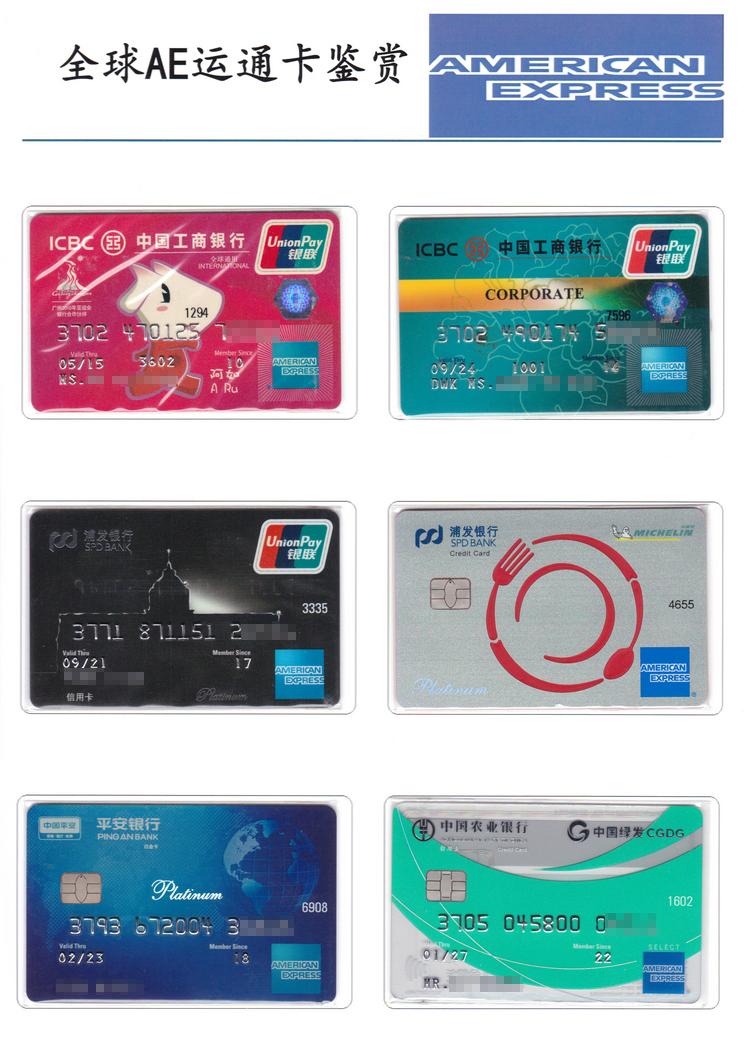 全球AMERICANEXPRESS运通卡鉴赏108.jpg