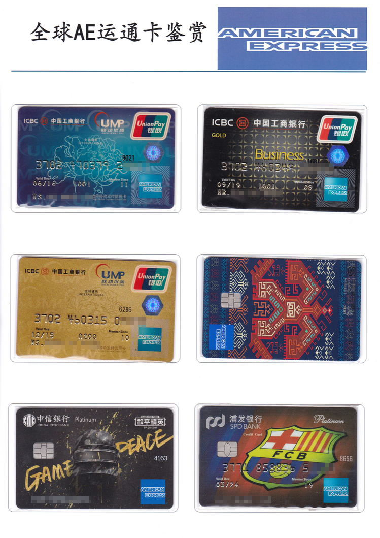 全球AMERICANEXPRESS运通卡鉴赏109.jpg