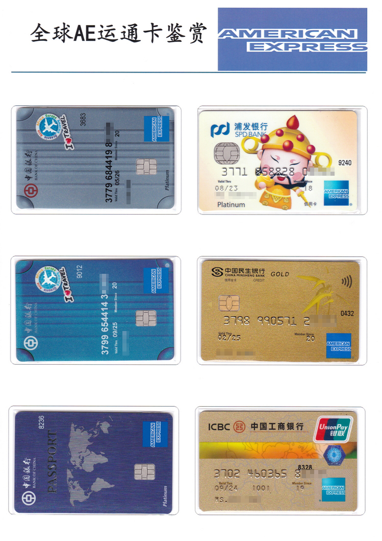 全球AMERICANEXPRESS运通卡鉴赏112.jpg