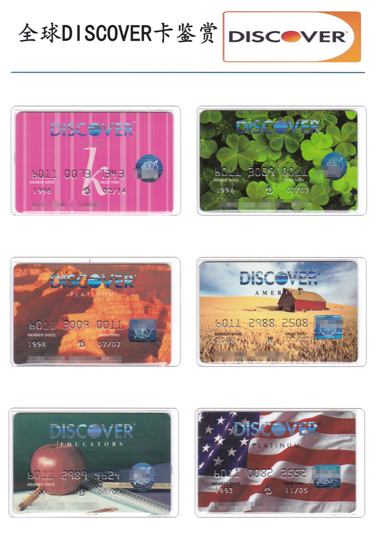 全球DISCOVER发现卡鉴赏104.jpg