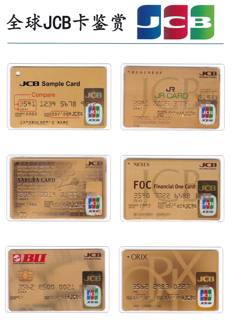全球JCB卡鉴赏103.jpg