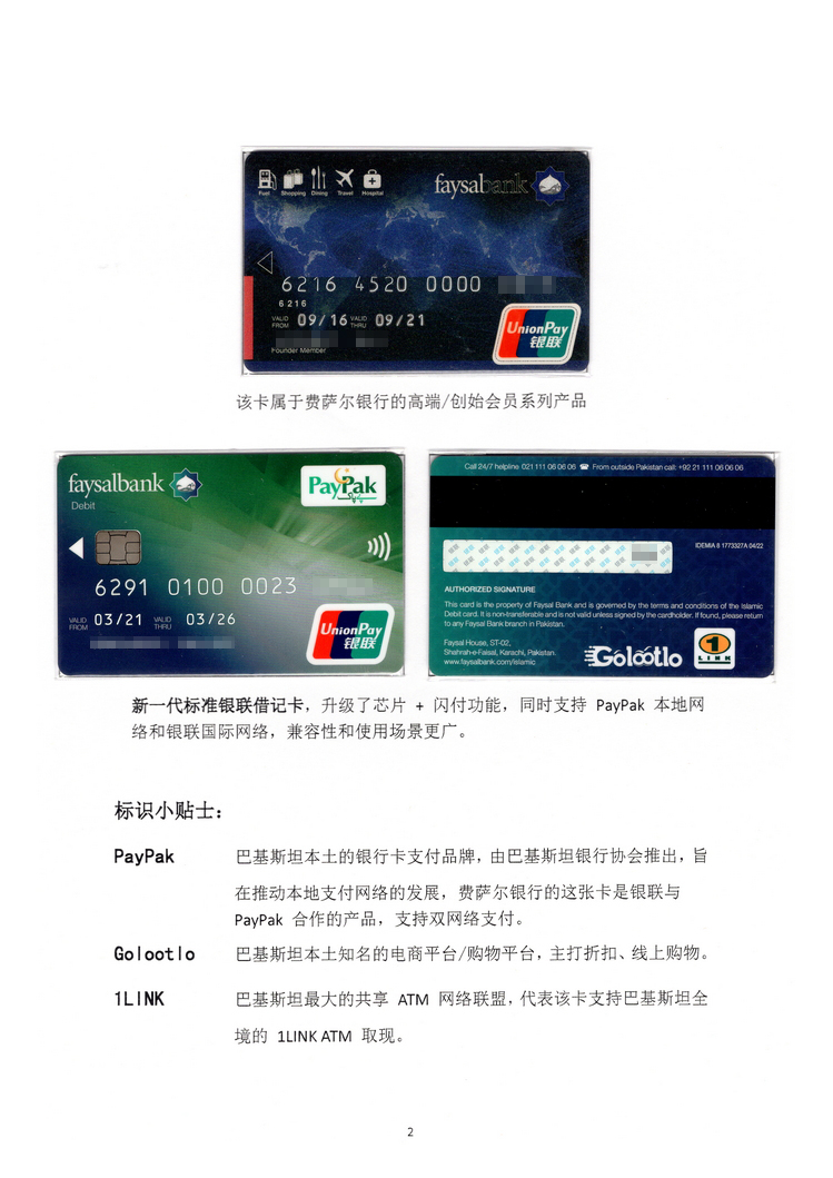 《巴基斯坦银联卡》北京胡一民102.jpg