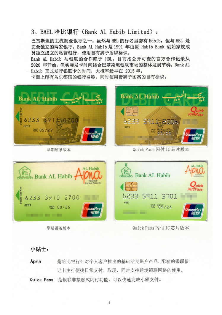 《巴基斯坦银联卡》北京胡一民106.jpg