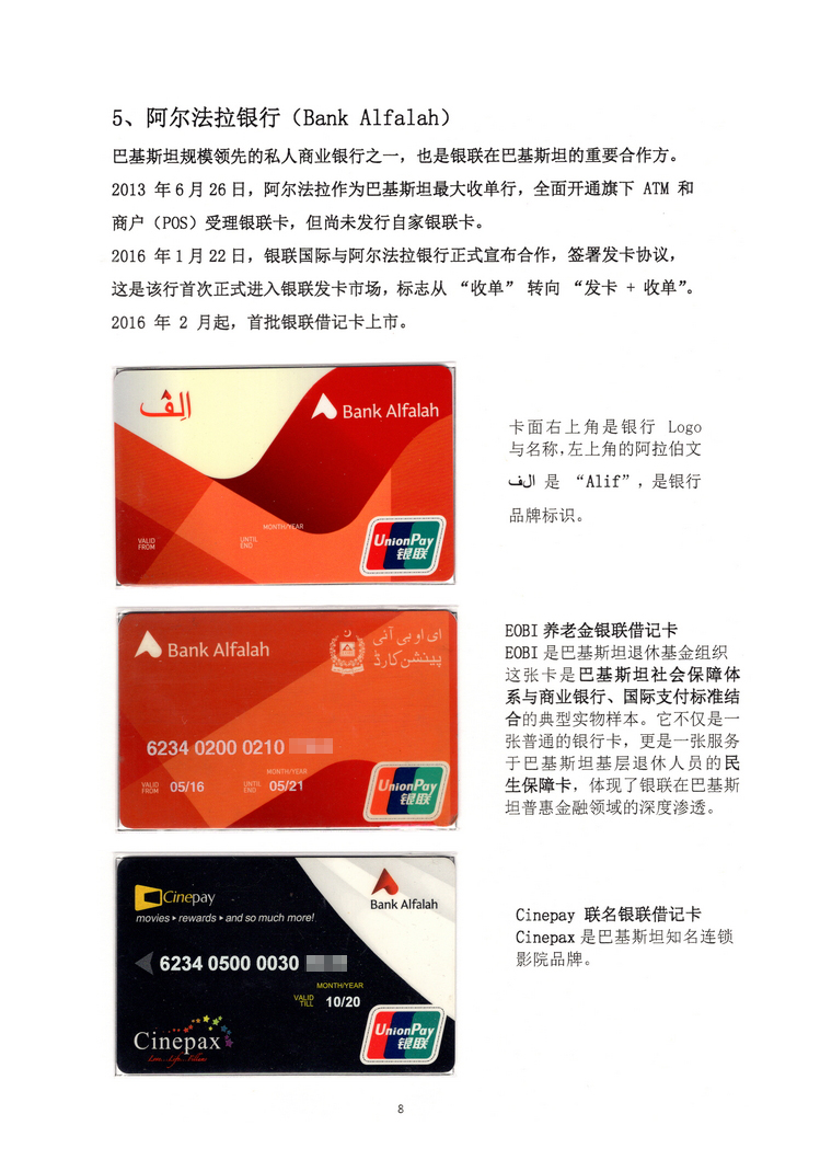 《巴基斯坦银联卡》北京胡一民108.jpg