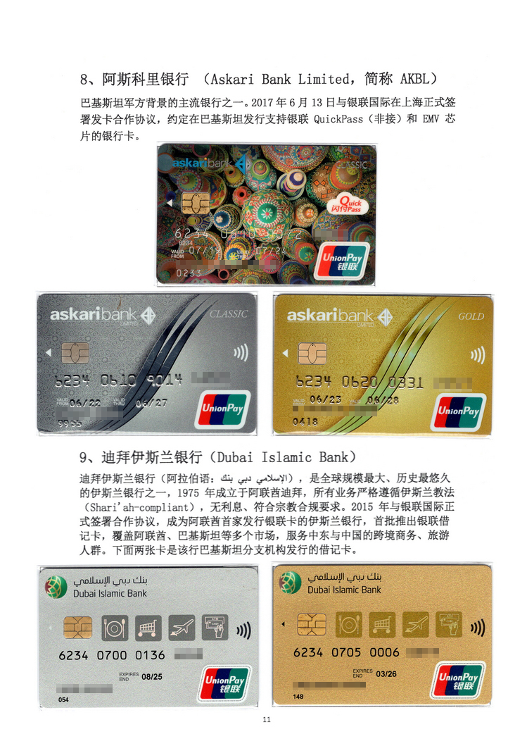 《巴基斯坦银联卡》北京胡一民111.jpg