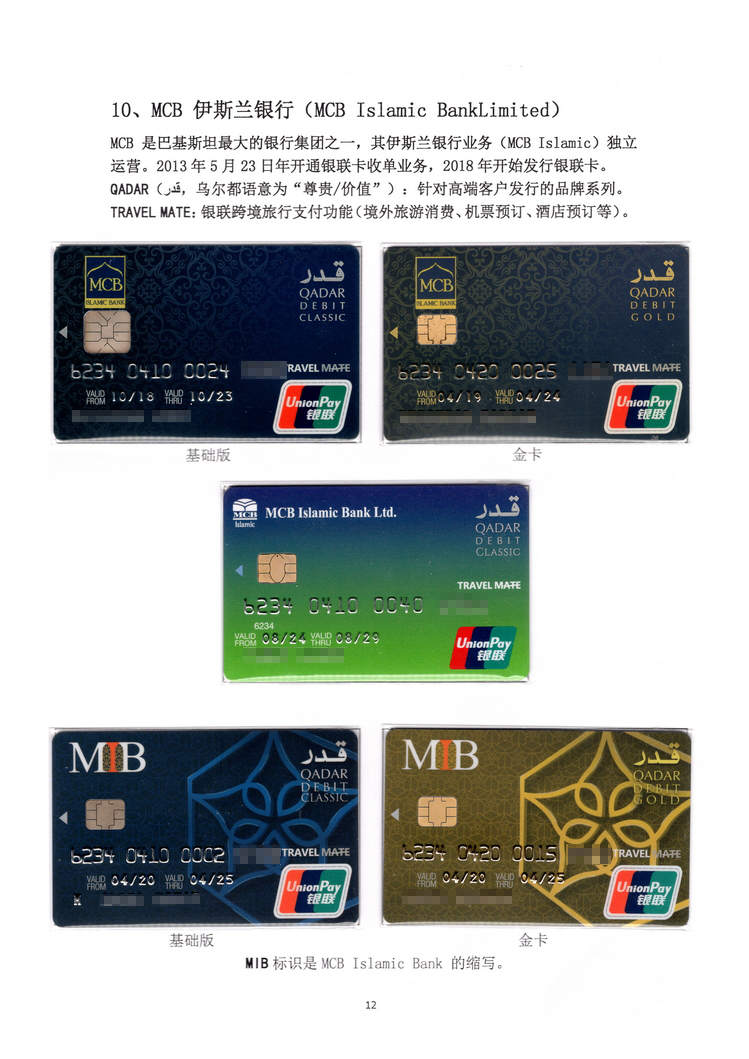 《巴基斯坦银联卡》北京胡一民112.jpg
