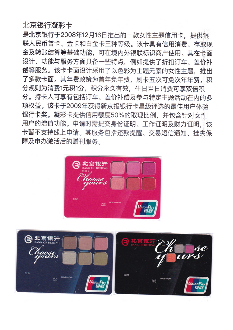 《北京银行》上海洪琳111.jpg